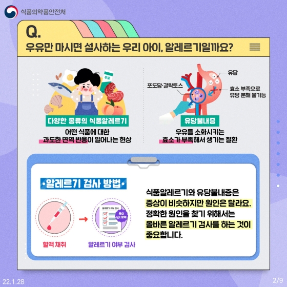[Q&A] 임산부와 아이를 위한 식품 알레르기 - ①편