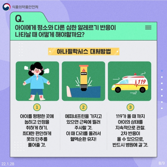 [Q&A] 임산부와 아이를 위한 식품 알레르기 - ①편