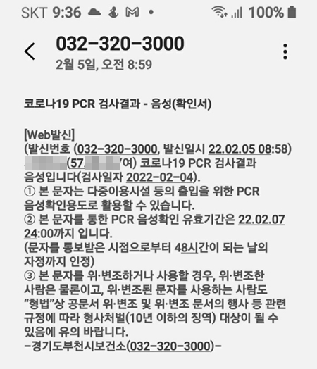 코로나19 음성확인문자.