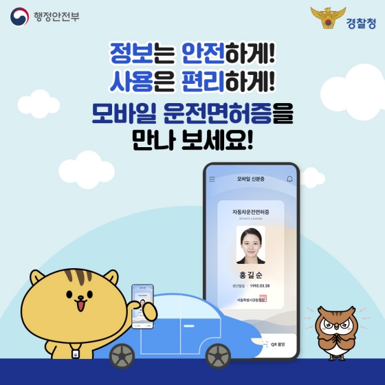 [Q&A] 모바일 운전면허증 쉽게 알려드립니다