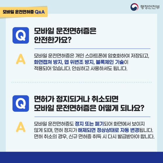 [Q&A] 모바일 운전면허증 쉽게 알려드립니다