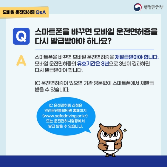 [Q&A] 모바일 운전면허증 쉽게 알려드립니다