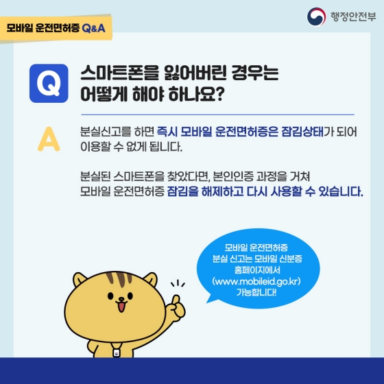 [Q&A] 모바일 운전면허증 쉽게 알려드립니다