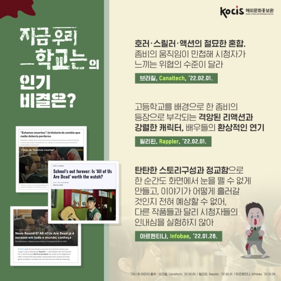 <지금 우리 학교는> 봤어? K-좀비가 세계를 놀라게 하다!