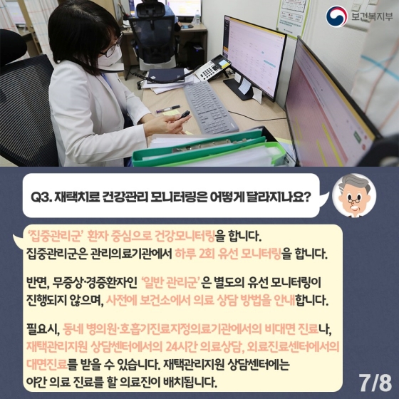 오미크론 맞춤형 방역 재택치료 개편…5문 5답