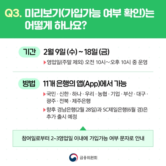 청년희망적금 미리보기가 2월 9일 시작합니다!