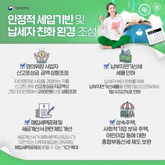 2021년 개정세법 후속 시행규칙 개정안