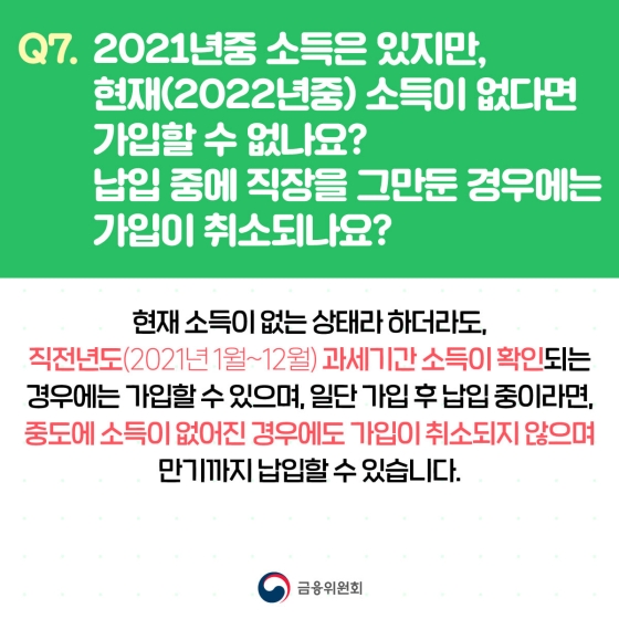 청년희망적금 미리보기가 2월 9일 시작합니다! 하단내용 참조