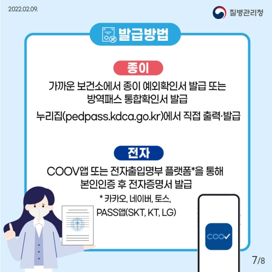 방역패스 예외확인서 누가, 어떻게 발급받을 수 있나요?