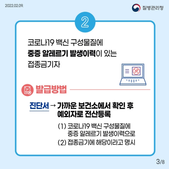 방역패스 예외확인서 누가, 어떻게 발급받을 수 있나요?