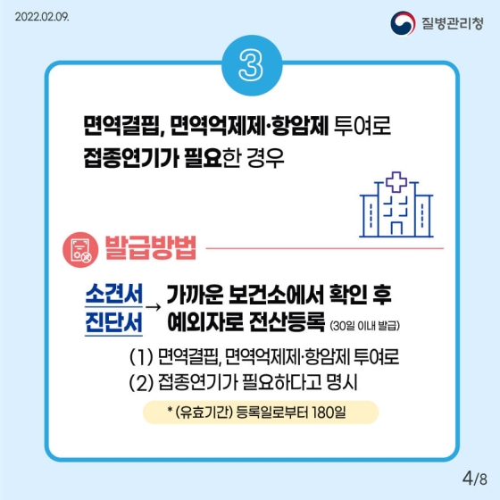 방역패스 예외확인서 누가, 어떻게 발급받을 수 있나요?