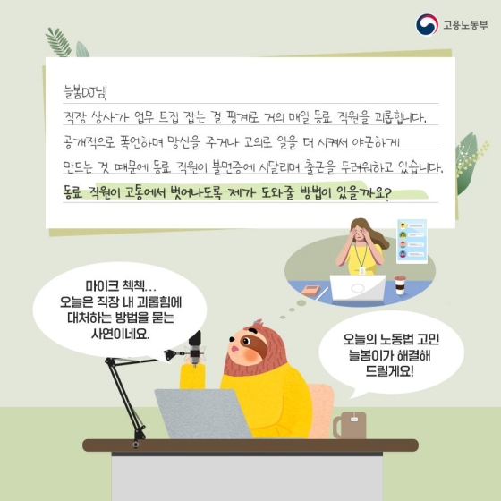 직장 내 괴롭힘 어떻게 대응해야 할까요?