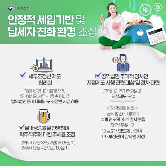 2021년 개정세법 후속 시행규칙 개정안