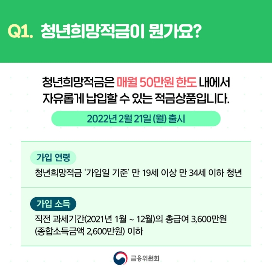 청년희망적금 미리보기가 2월 9일 시작합니다! 하단내용 참조