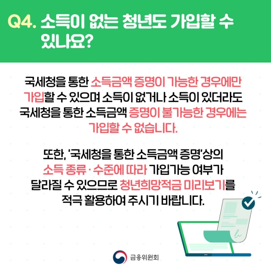 청년희망적금 미리보기가 2월 9일 시작합니다! 하단내용 참조