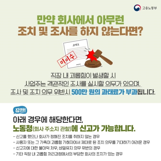 직장 내 괴롭힘 어떻게 대응해야 할까요?