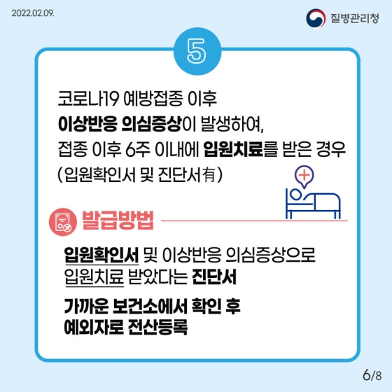 방역패스 예외확인서 누가, 어떻게 발급받을 수 있나요?