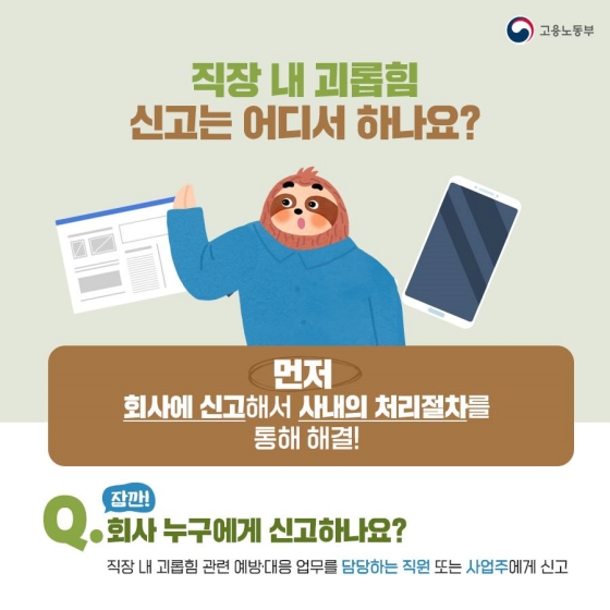 직장 내 괴롭힘 어떻게 대응해야 할까요?