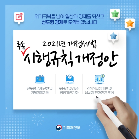 2021년 개정세법 후속 시행규칙 개정안