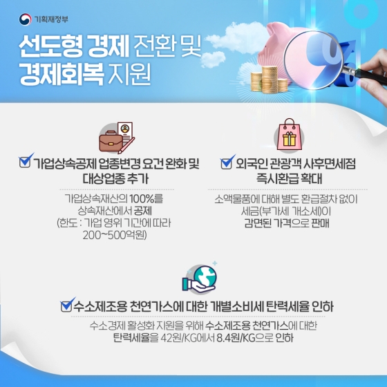 2021년 개정세법 후속 시행규칙 개정안
