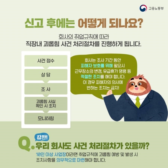 직장 내 괴롭힘 어떻게 대응해야 할까요?