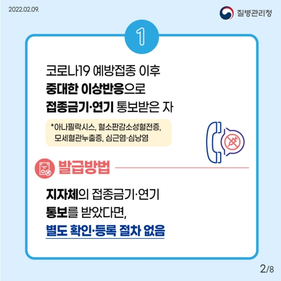 방역패스 예외확인서 누가, 어떻게 발급받을 수 있나요?