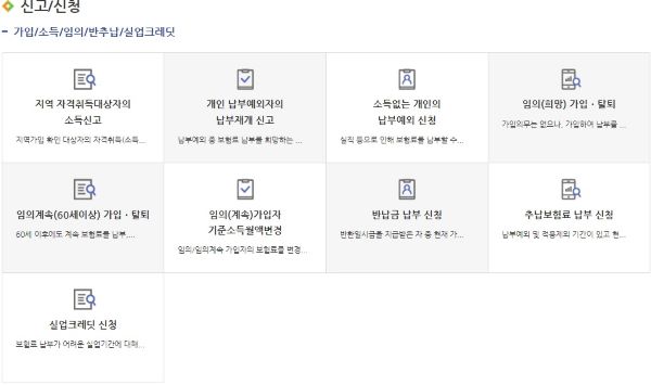 국민연금공단 홈페이지에서 실업크레딧과 관련된 정보를 처음 접했다(출처=국민연금공단 홈페이지)