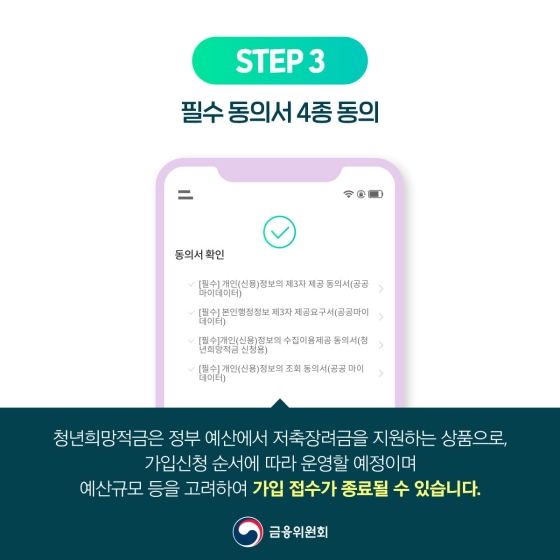 저도 청년희망적금 가입할 수 있나요?