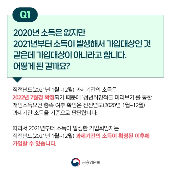 저도 청년희망적금 가입할 수 있나요?