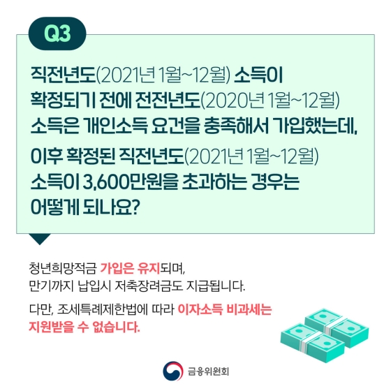 저도 청년희망적금 가입할 수 있나요?