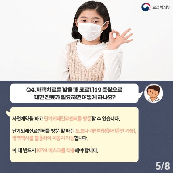 코로나19 국민 궁금증 7문 7답…재택치료 ‘일반관리군’ 편