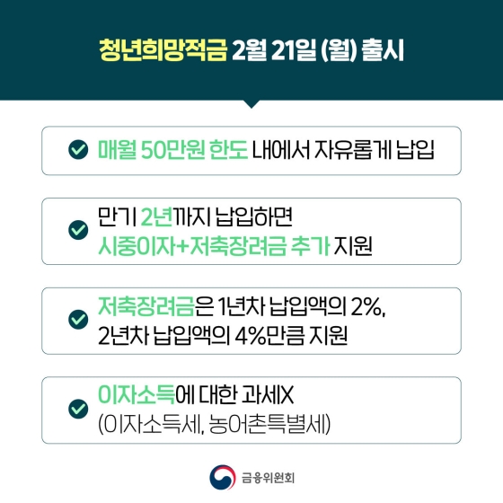 저도 청년희망적금 가입할 수 있나요?