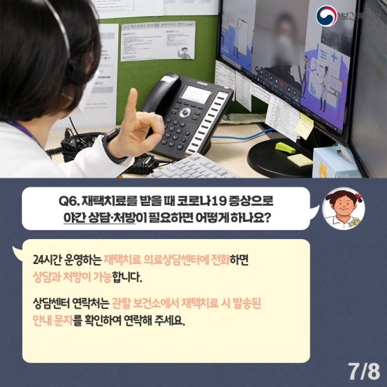 코로나19 국민 궁금증 7문 7답…재택치료 ‘일반관리군’ 편