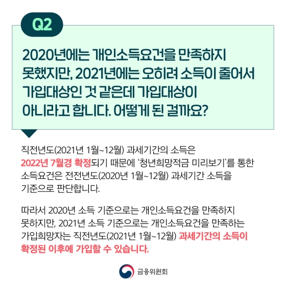 저도 청년희망적금 가입할 수 있나요?