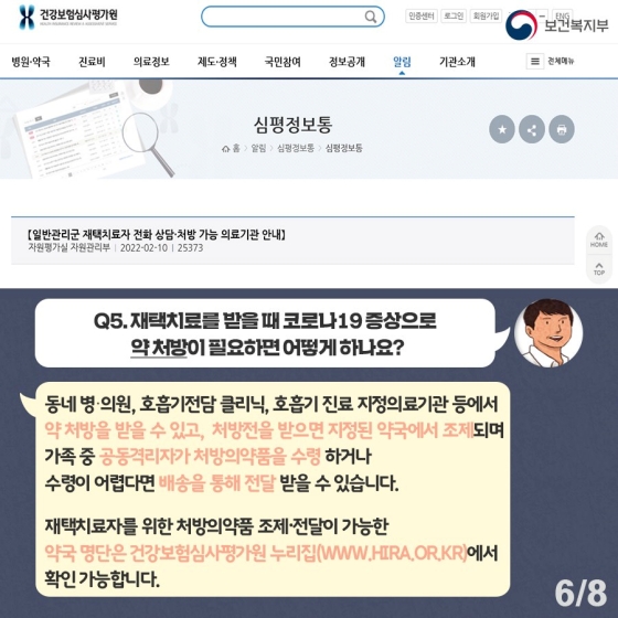 코로나19 국민 궁금증 7문 7답…재택치료 ‘일반관리군’ 편