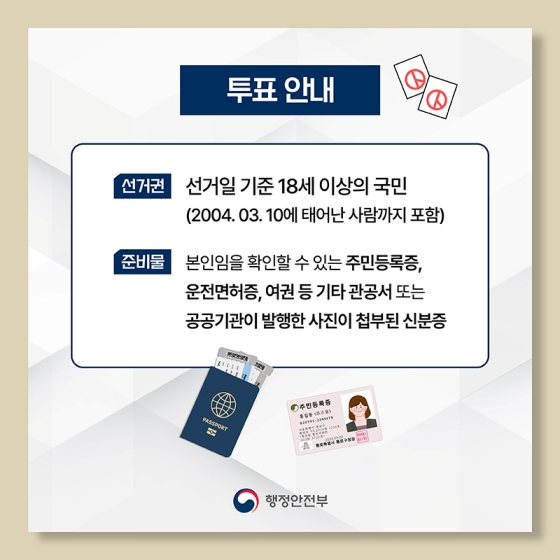 제20대 대통령선거 투표일 확인하세요!