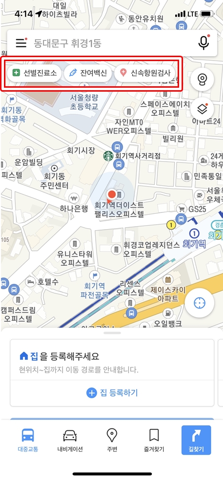 카카오맵에서도 바로 확인 가능하다.(출처=카카오맵 앱)