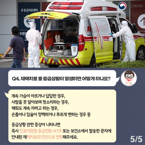코로나19 국민 궁금증 4문 4답…재택치료 ‘집중관리군’ 편