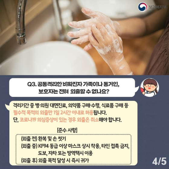 코로나19 국민 궁금증 4문 4답…확진자 동거인 편