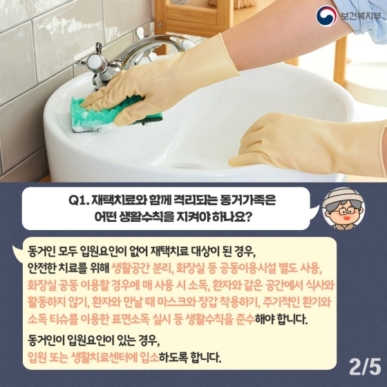 코로나19 국민 궁금증 4문 4답…확진자 동거인 편