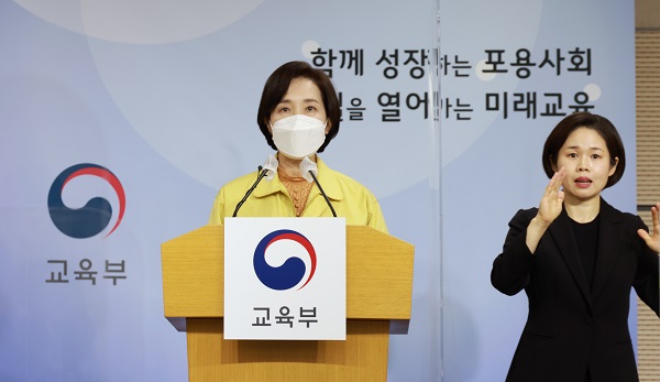 유은혜 사회부총리 겸 교육부 장관이 16일 오전 정부세종청사에서 오미크론 대응을 위한 새 학기 ‘학교 방역 추가 지원방안’을 발표하고 있다. (사진=교육부)