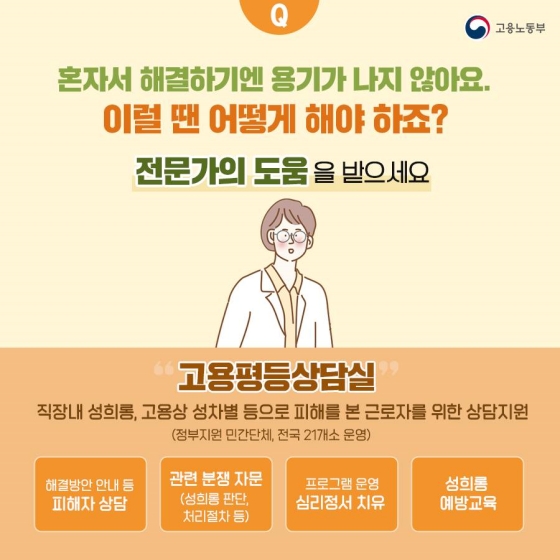 직장 내 성희롱 신고 후에도 고통이 지속돼요. 어떻게 하죠?