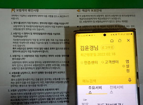 해지가 간편해져 좋다. (실제 하려는 건 , 저 사진 보험과는 무관하다)