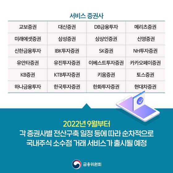 앞으로 국내주식을 0.1주씩 구입할 수 있습니다!