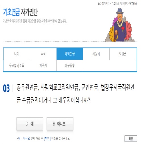 기초연금 수급 자격이 궁금하다면 보건복지부 누리집 기초연금 자가진단을 통해 알아 볼 수 있다.(출처=보건복지부)