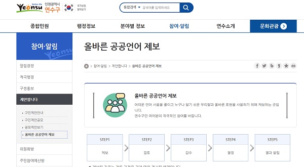 인천 연수구청 누리집에 1월에 새롭게 열린 공공언어 제보 게시판