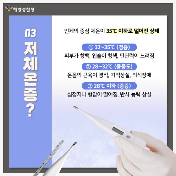 저체온증은 어떻게 대처해야 할까요?