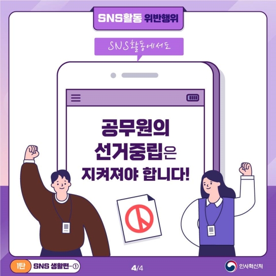 공직선거법 위반사례 - SNS 생활편①