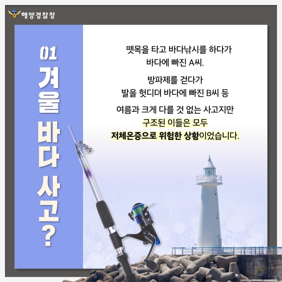 저체온증은 어떻게 대처해야 할까요?