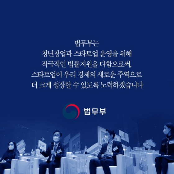예비 창업가들을 위한 법무플랫폼! ‘스타트LAW’